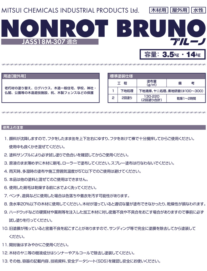 ノンロット ブルーノとは