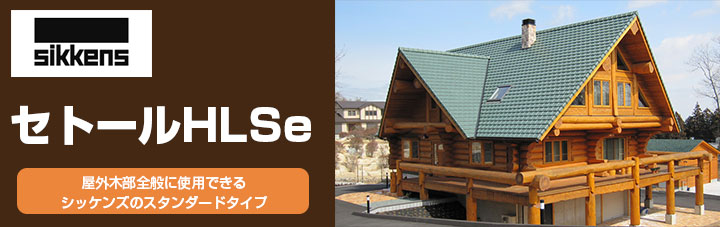 シッケンズセトール とは