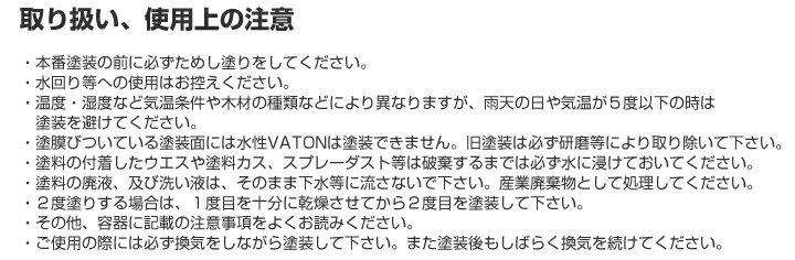 水性VATONとは