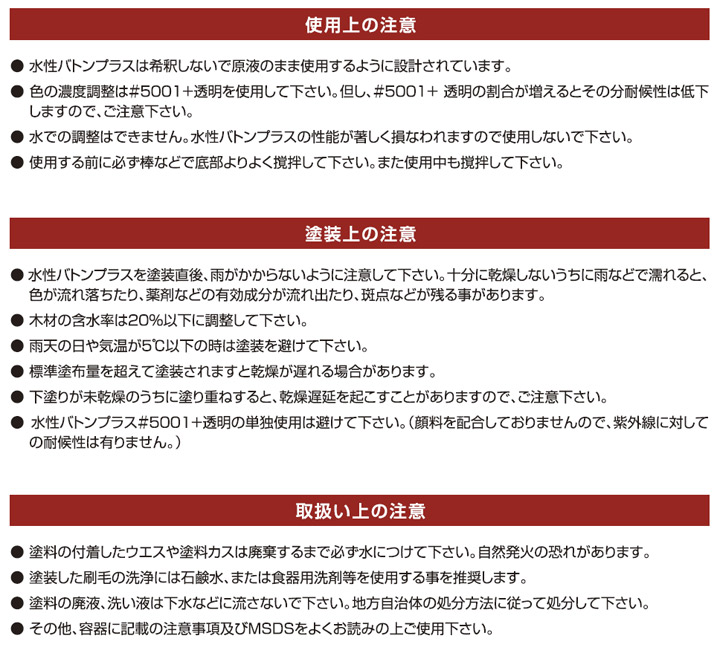 水性バトンプラス 木部用塗料 木材保護塗料 VATON 大谷塗料