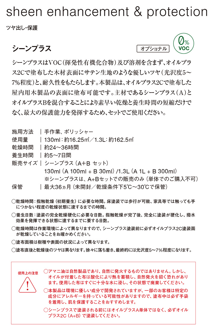 ルビオモノコート　シーンプラス