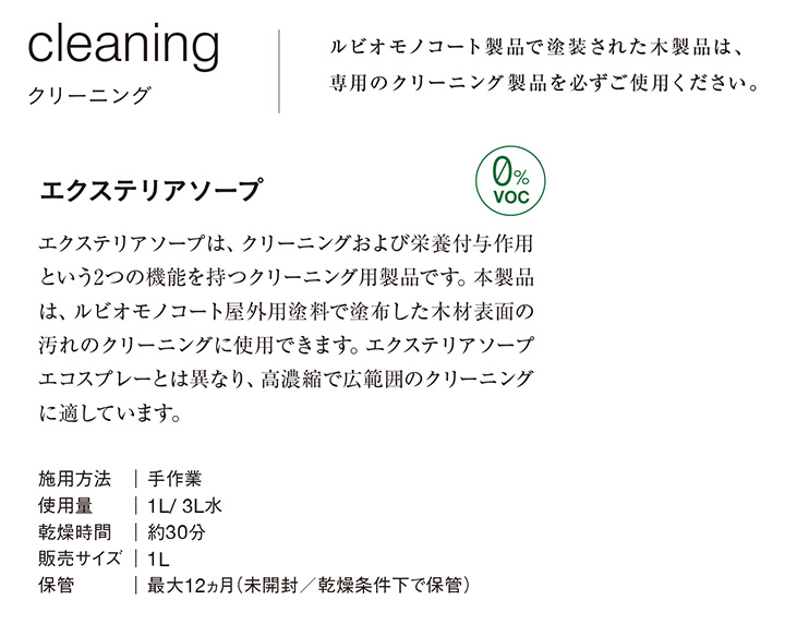 エクステリアソープ