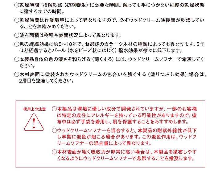 ルビオモノコート　ウッドクリーム（スタンダード色）