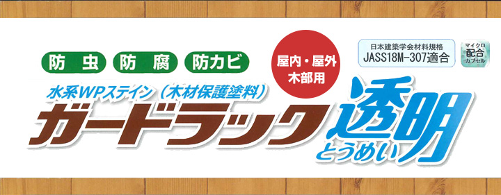 ガードラック透明　3.5kgとは