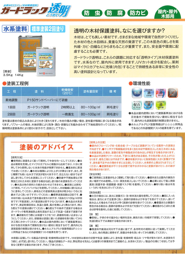 ガードラック透明　3.5kgとは