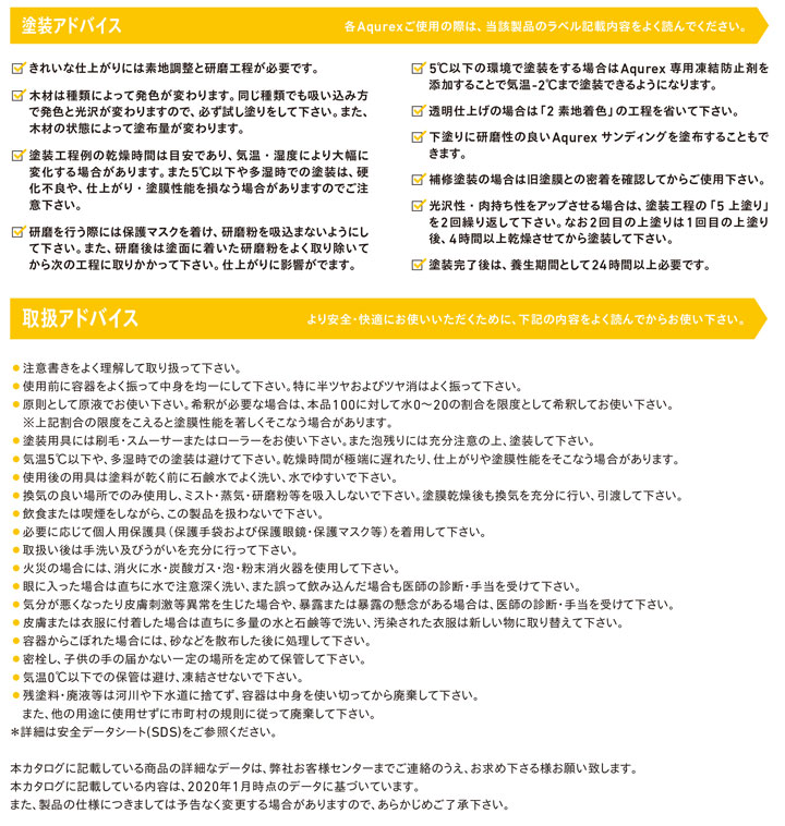 アクレックス木部用ウレタンとは