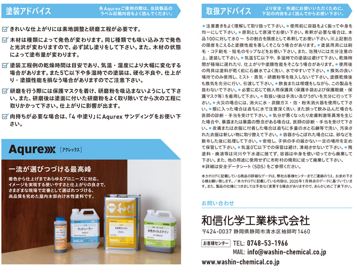 アクレックス　ウッドシーラー