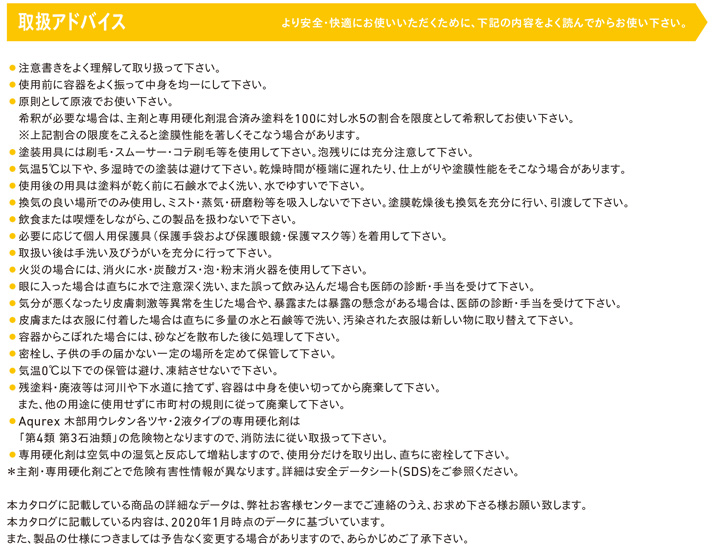 木部用ウレタンとは