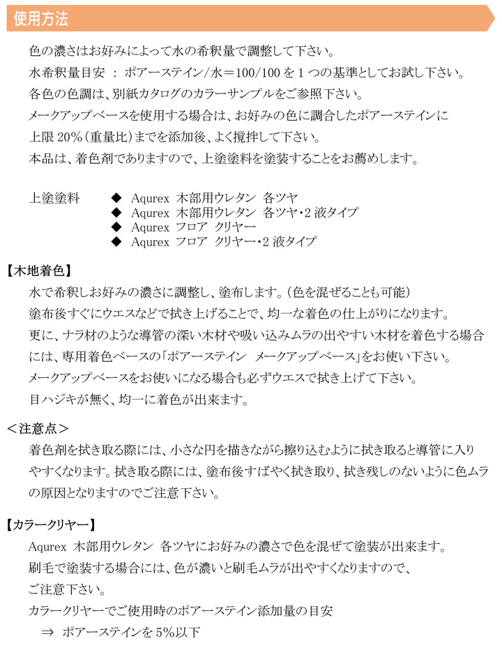 アクレックス　ポアーステイン　赤系色・メークアップベース　0.9kg