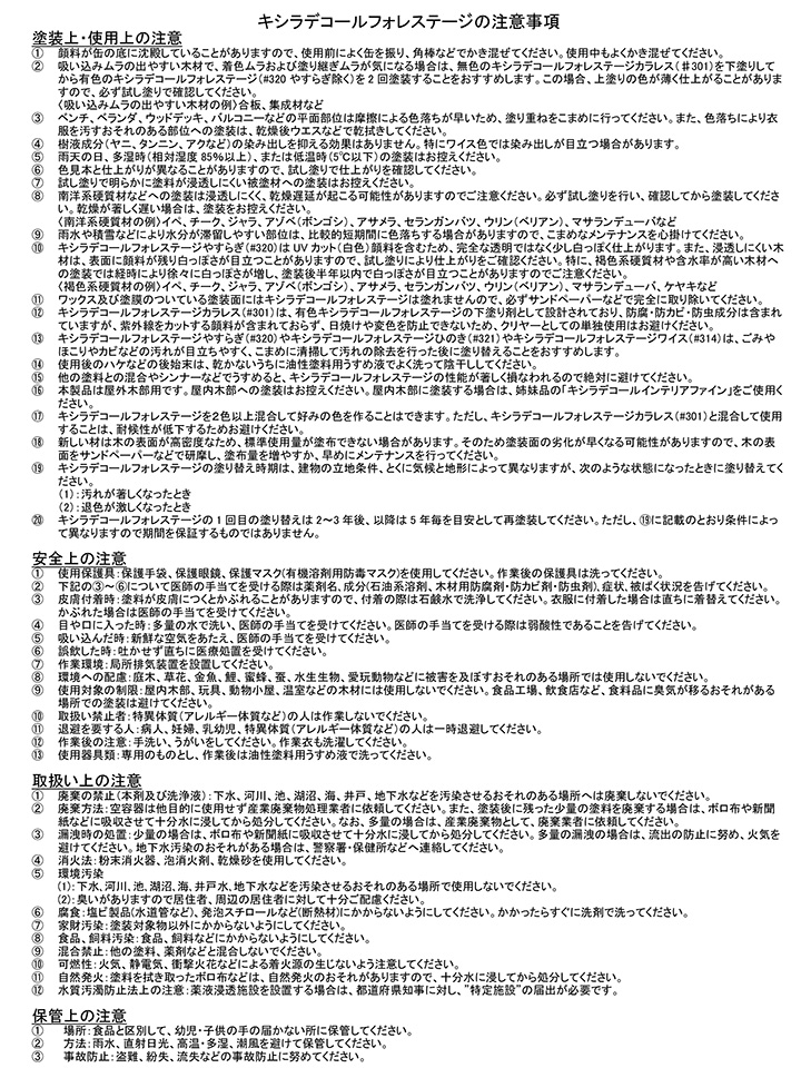 キシラデコール　フォレステージ