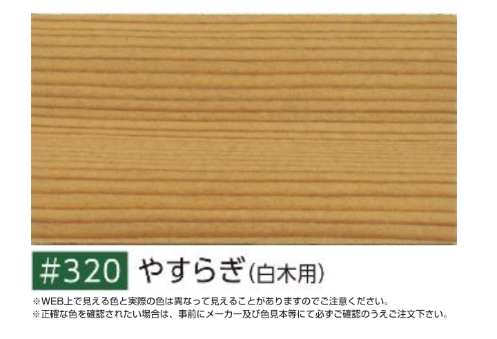 キシラデコール　フォレステージ やすらぎ