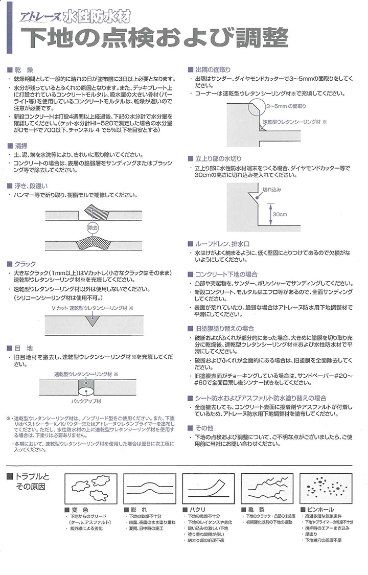 アトレーヌウレタンプライマーとは