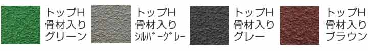 アトレーヌ水性トップH （骨材入り）　20kg　