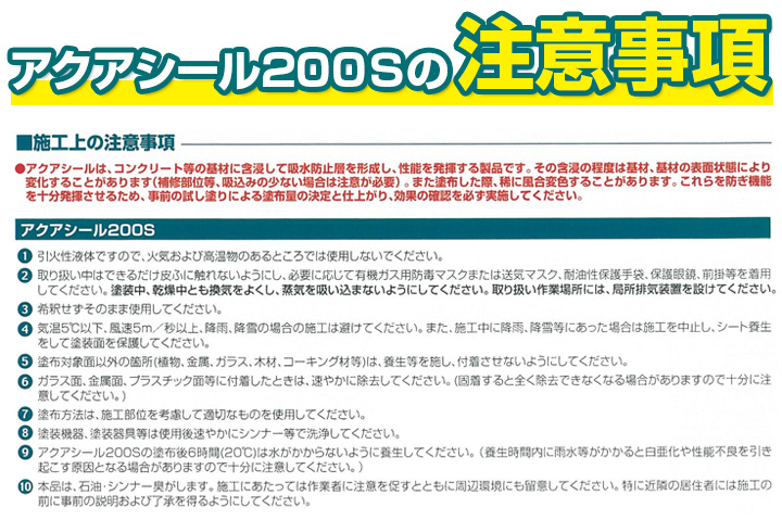 アクアシール 200Sとは3