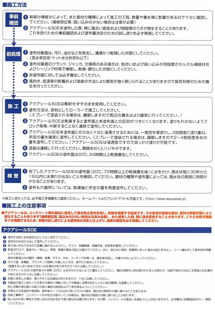 アクアシール 50Eとは