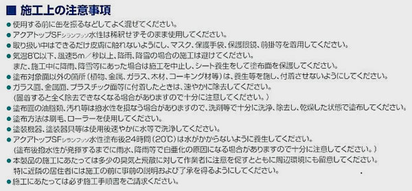 アクアトップSF水性とは