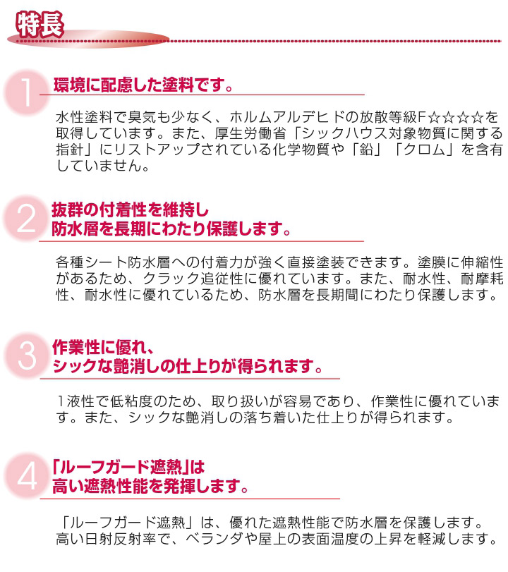 ルーフガードのフラットタイプについて