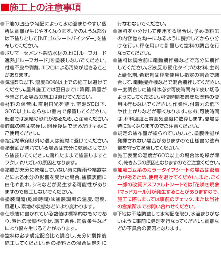 ルーフガードのフラットタイプについて