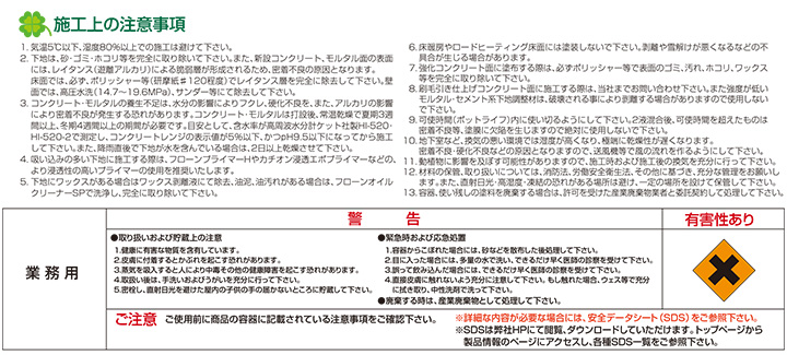 フローンエコプラ速乾（東日本塗料）