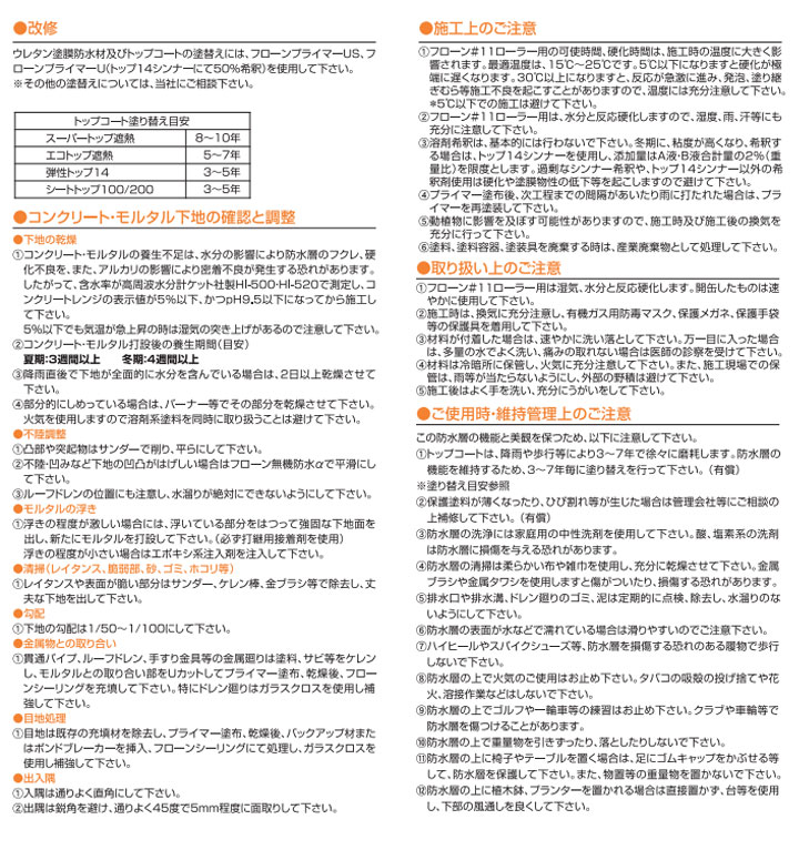 フローン#11ローラー用とは