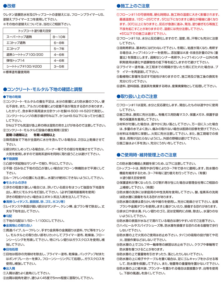 フローン#11とは