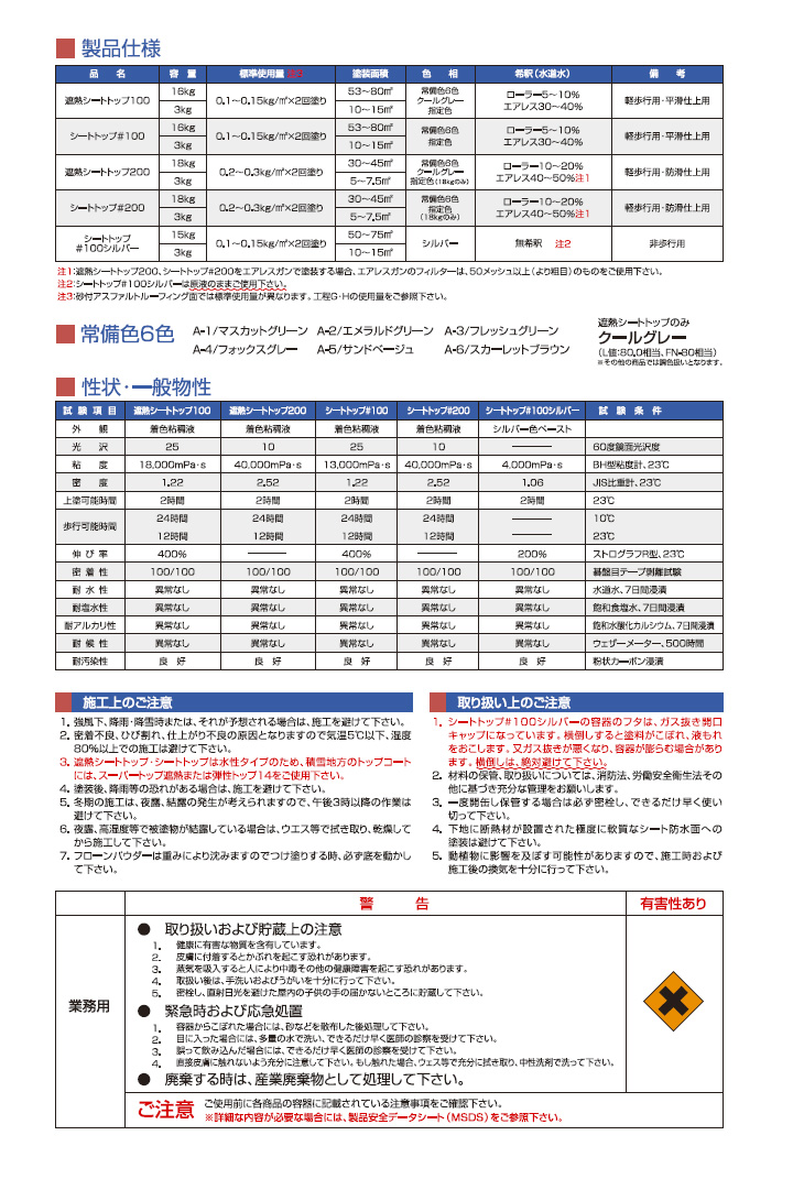 シートトップとは3