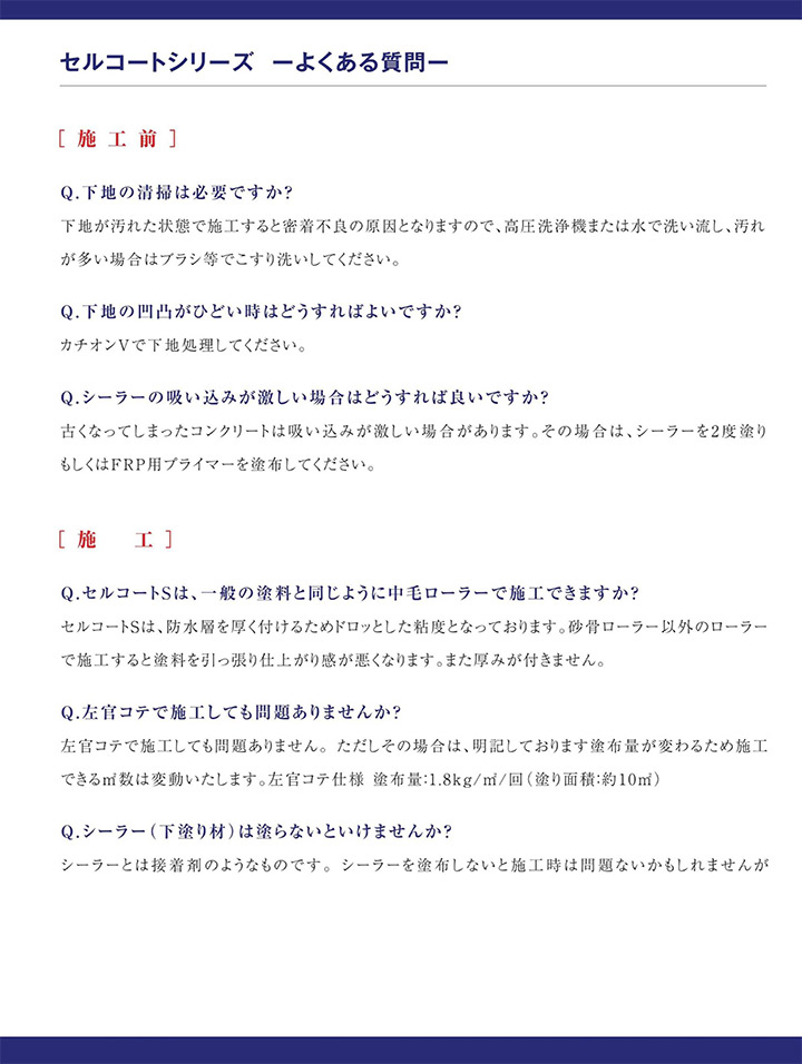 セルコートSとは