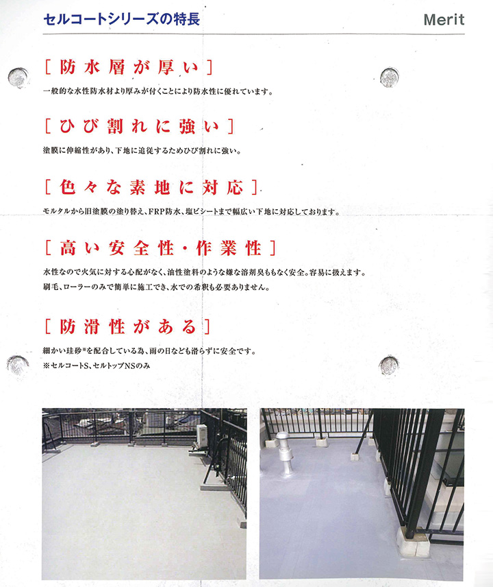 防水万能シーラー