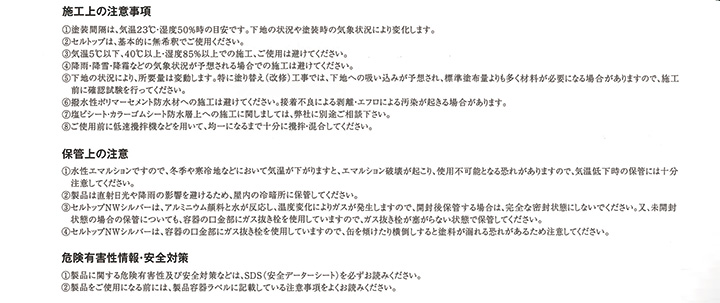 防水万能シーラー