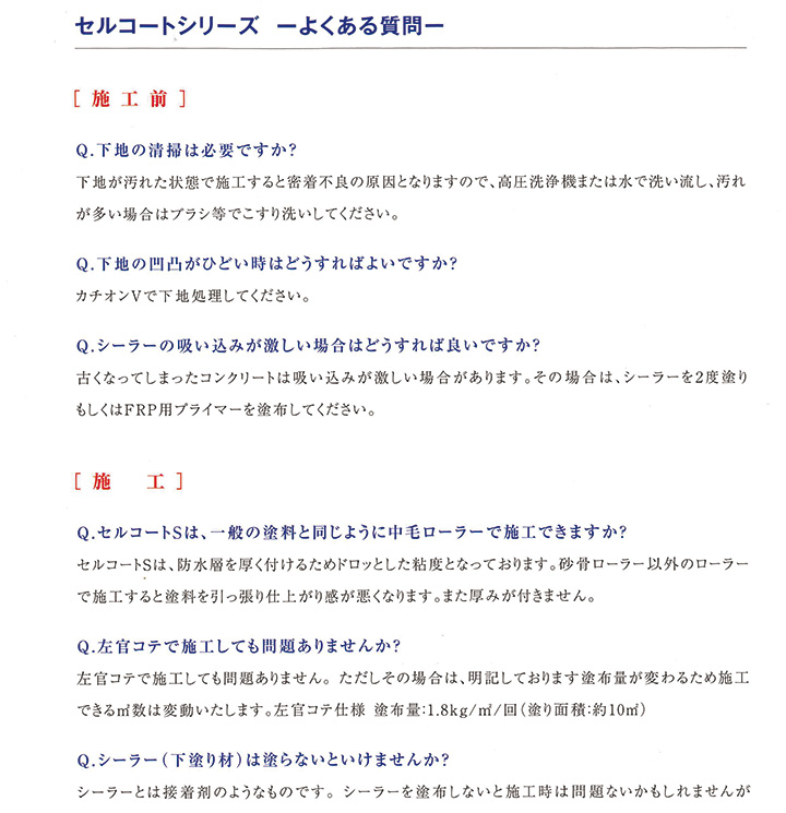 防水万能シーラー