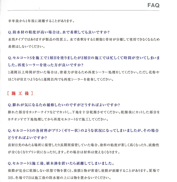 防水万能シーラー