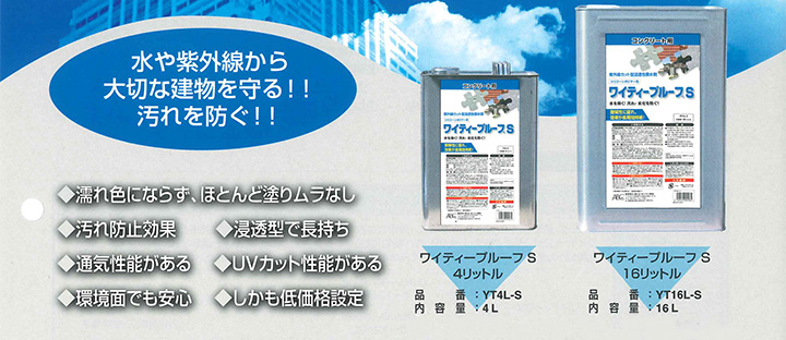 ワイティープルーフs