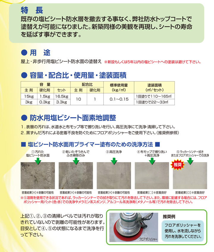 フローン 塩ビシート防水面用プライマーとは