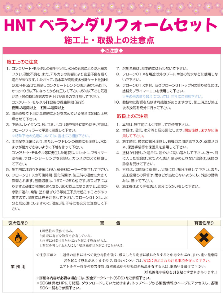 HNT　ベランダリフォームセットとは