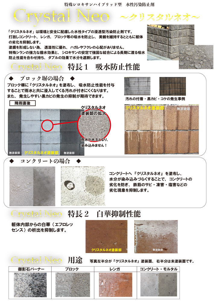 クリスタルネオとは