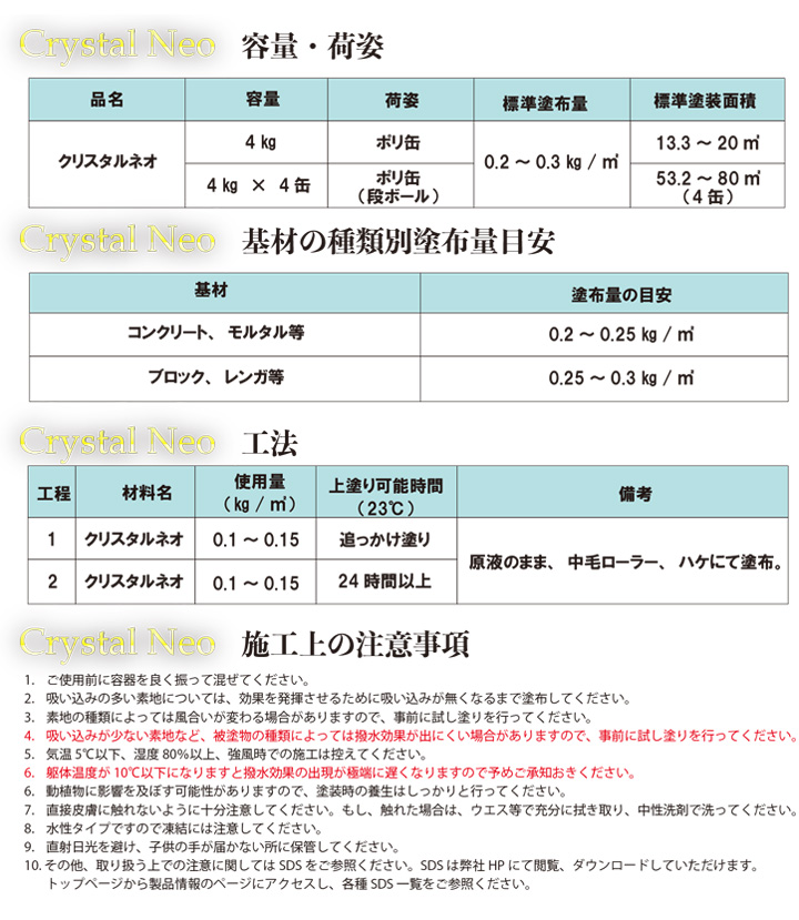 クリスタルネオとは
