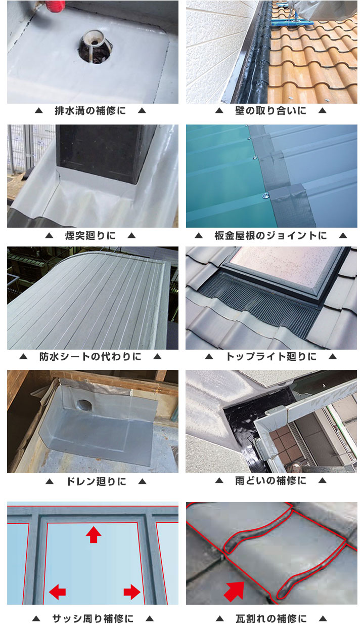 万能防水補修シート　ファストフラッシュとは