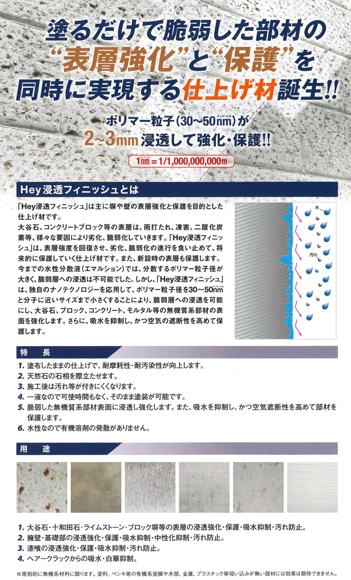 Hey浸透フィニッシュとは