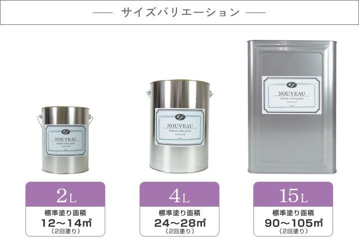 EF NOUVEAU,ヌーボー,ペンキ,水性,塗料,DIY,壁紙,室内壁,屋内壁,内装