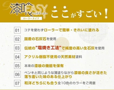 EF漆喰EASY (しっくい/シックイ/水性/ペイント/DIY) 