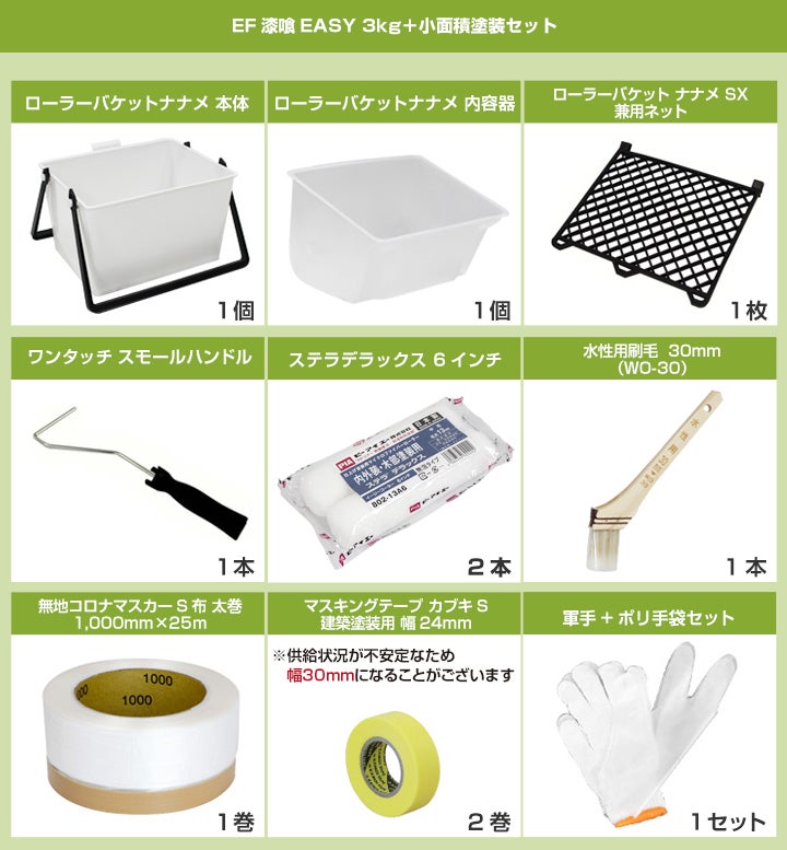 EF漆喰EASY 3kg＋専用かんたん塗装セット （N）