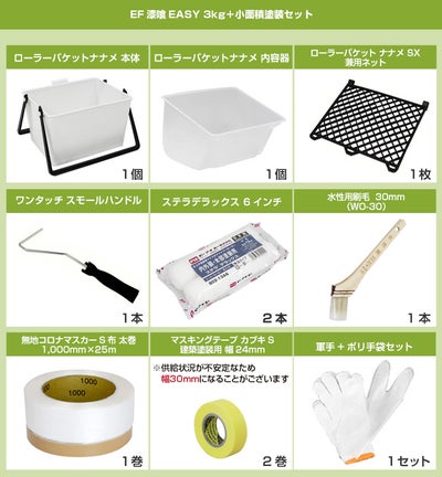 EF漆喰EASY 3kg＋専用かんたん塗装セット （N）