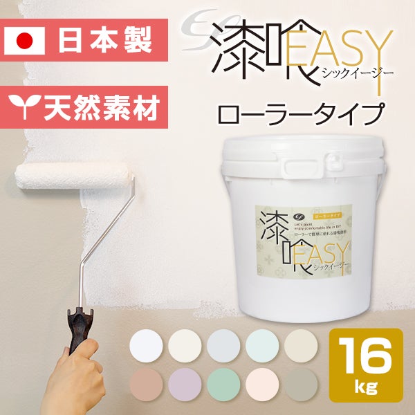 EF漆喰EASY(シックイ―ジー) 16kg