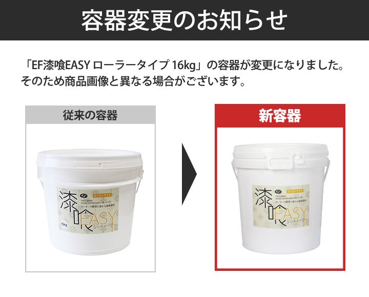EF漆喰EASY(シックイ―ジー) 16kg