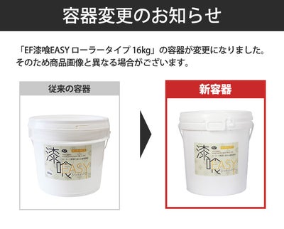 EF漆喰EASY(シックイ―ジー) 16kg