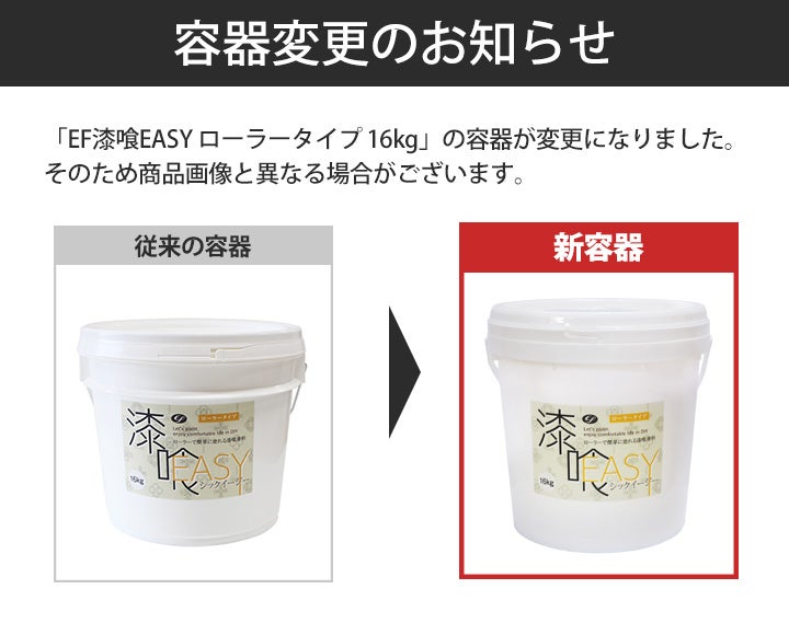 EF漆喰EASY(シックイ―ジー) 16kg