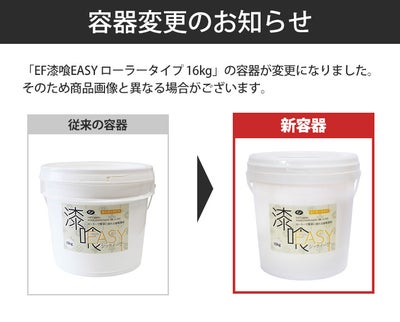 EF漆喰EASY(シックイ―ジー) 16kg