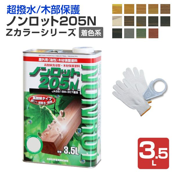 P10倍！】 ノンロット205N Zカラー 着色系 3.5L ＜14色＞ WPステイン