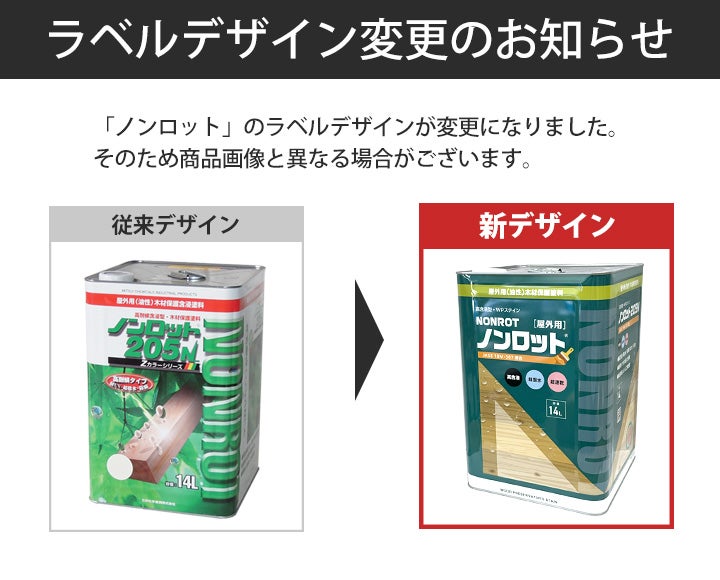 ノンロット205N 着色系 14L