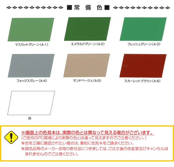 フローン ヌルサット 　常備色　 3.3kgセット